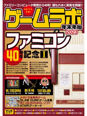 cover image of ゲームラボ 年末年始2023